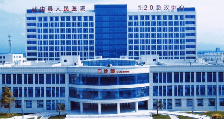 武功县人民医院