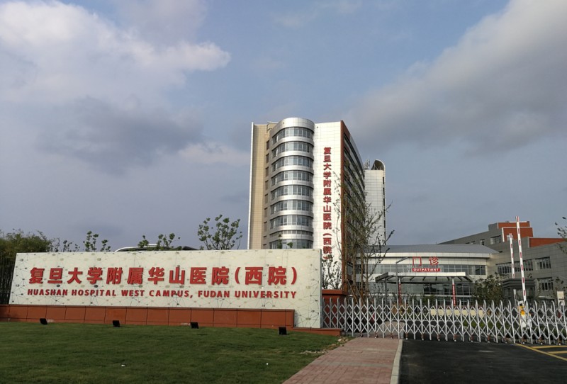 上海复旦大学附属华山医院.jpg